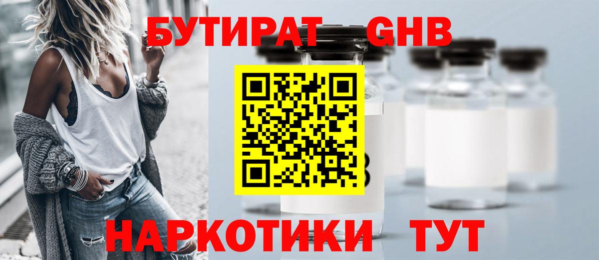 Бутират буратино Прокопьевск