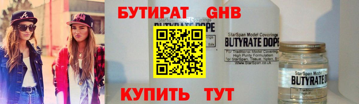 Бутират Butirat  Вход с VPN  БУТИРАТ  Прокопьевск 