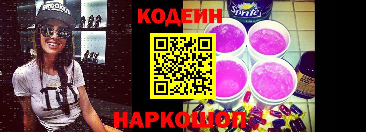 Прокопьевск  Кодеиновый сироп Lean Purple Drank  Вход с VPN 