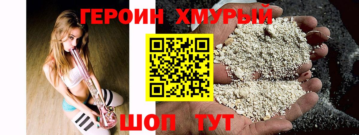 ГЕРОИН гречка Прокопьевск
