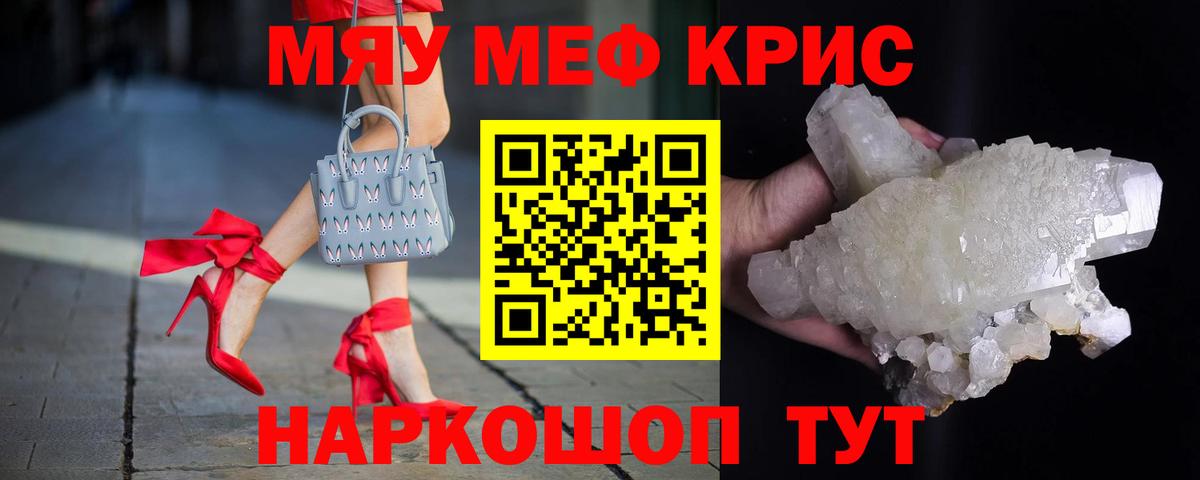 Меф мяу мяу Прокопьевск